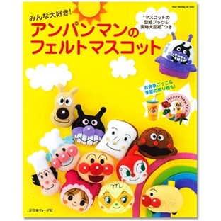 みんな大好き!アンパンマンのフェルトマスコット ｜在庫ありの場合、4営業日前後で発送(土日祝除く) |  手芸クラフト用品のネット仕入はクラフトハートトーカイ卸売りサイト