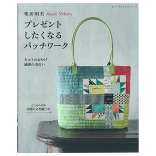 柴田明美 プレゼントしたくなるパッチワーク｜在庫ありの場合、4営業日前後で発送(土日祝除く) |  手芸クラフト用品のネット仕入はクラフトハートトーカイ卸売りサイト