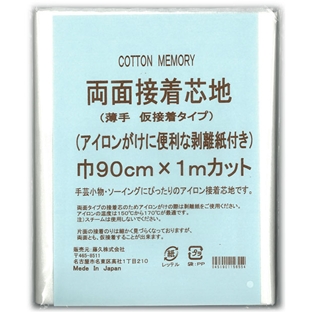 接着芯 CottonMemory両面接着芯地 薄手 仮接着タイプ ｜在庫ありの