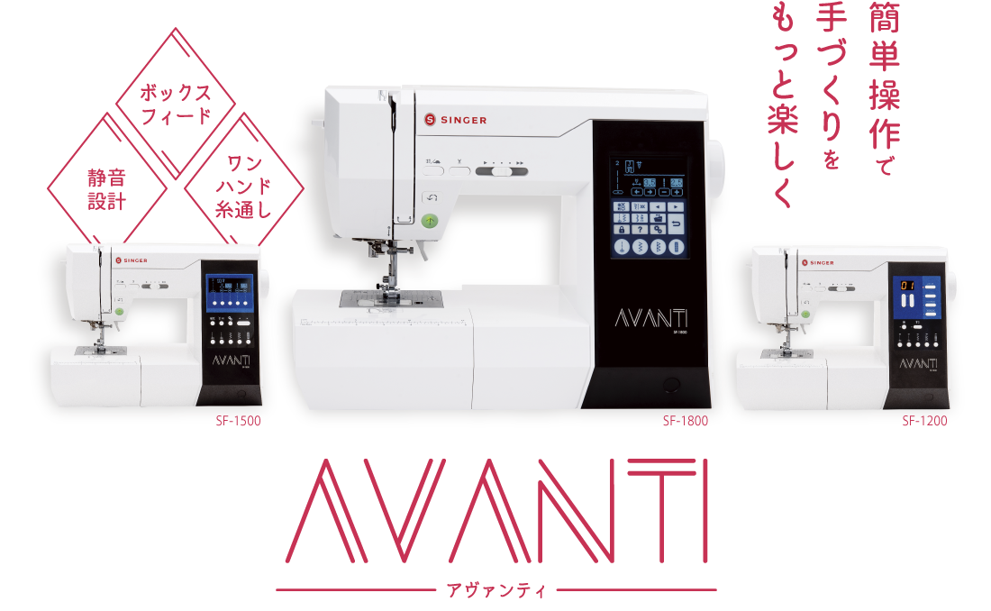 AVANTI アヴァンティ