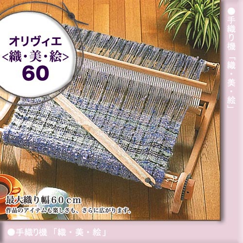 解説DVD【値下げしました】ハマナカ / オリヴィエ(織・美・絵) 60cm
