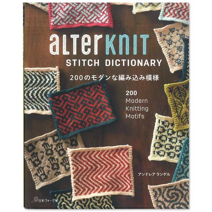 alterknit 200のモダンな編み込み模様 ｜在庫ありの場合、4営業日前後で発送(土日祝除く) |  手芸クラフト用品のネット仕入はクラフトハートトーカイ卸売サイト