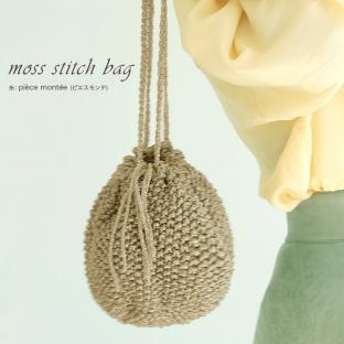 itoito moss stitch bag｜在庫ありの場合、土日祝除く通常1～3営業日で発送