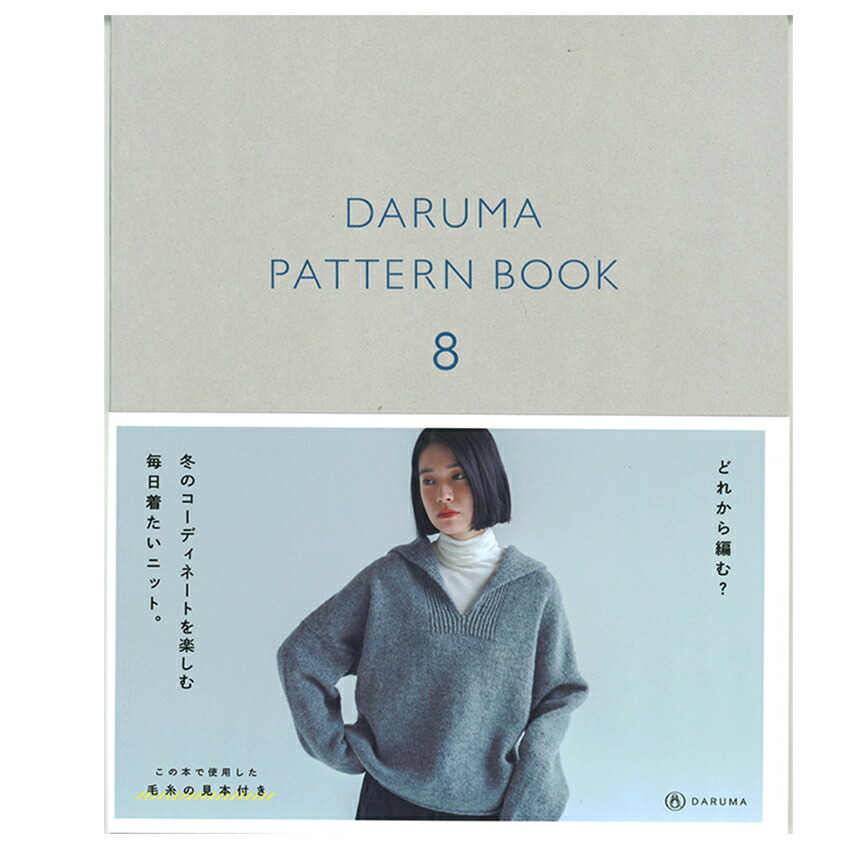 DARUMA PATTERN BOOK 8｜在庫ありの場合、4営業日前後で発送(土日祝除く)