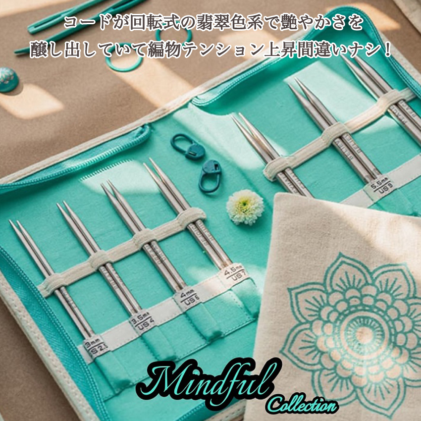 The Mindful 付け替え式ステンレス輪針セット 10cmレースショート針×7サイズ  36311｜在庫ありの場合、4営業日前後で発送(土日祝除く) | 手芸クラフト用品のネット仕入はクラフトハートトーカイ卸売サイト