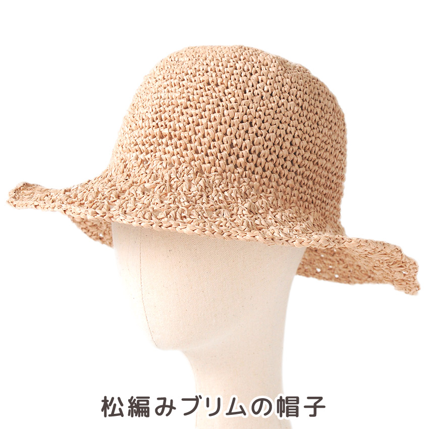 【ニットレシピ】松編みブリムの帽子 H167-245-209|在庫ありの場合、4営業日前後で発送(土日祝除く)