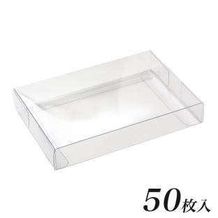 透明ボックス はがきサイズ 105×153×25 50枚入｜在庫ありの場合、土日祝除く通常1～3営業日で発送