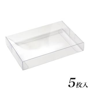 透明ボックス はがきサイズ 105×153×25 5枚入｜在庫ありの場合、土日祝除く通常1～3営業日で発送