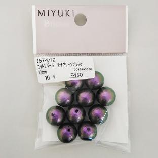 MIYUKI コットンパール 12mm    リッチグリーンブラック10ヶ J674/12｜在庫ありの場合、土日祝除く通常1～3営業日で発送