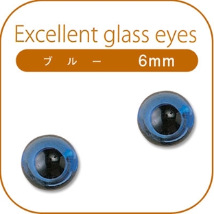 エクセレントグラス・アイ ブルー 6mm (ハマナカ) 【メール便可】