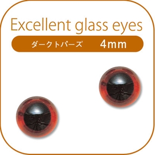 エクセレントグラス・アイ ダークトパーズ 4mm (ハマナカ) 【メール便可】