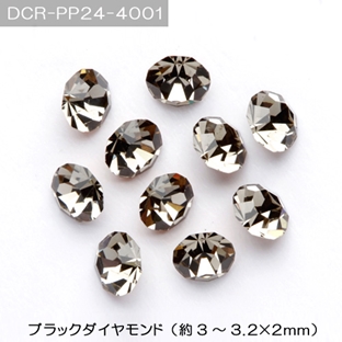 ビジューストーン ブラックダイヤモンド DCR-PP24-4001