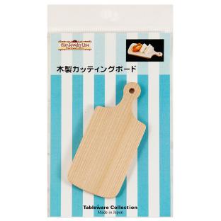 Tableware Collection用 木製カッティングボード 【メール便可】