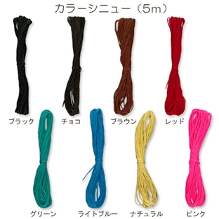 レザー　用具　手縫糸　カラーシニュー 5m 【メール便可】