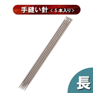 レザー 用具 道具 誠和 手縫い針(長) 5本入 【メール便可】 | 手芸クラフト用品のネット仕入はクラフトハートトーカイ卸売サイト