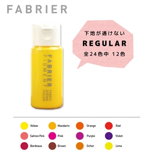 レザー　染料　FABRIER(ファブリエ) REGULAR Yellow～Lime｜在庫ありの場合、土日祝除く通常1～3営業日で発送