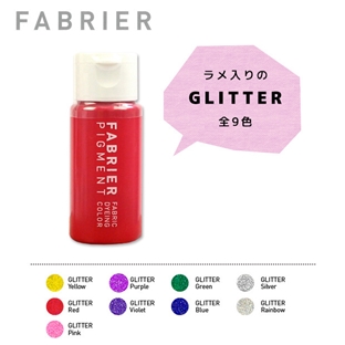 レザー　染料　FABRIER(ファブリエ) GLTTER｜在庫ありの場合、土日祝除く通常1～3営業日で発送