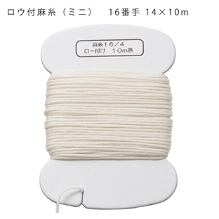 レザー　手縫糸　ロウ付き麻糸(ミニ) (16番手/4×10m)生成 【メール便可】