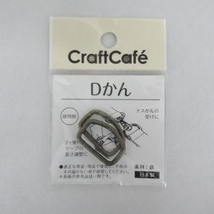 CraftCafe  Dカン(月形) 約18mm AG 2個入り｜在庫ありの場合、土日祝除く通常1～3営業日で発送