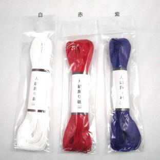 人絹飾り紐(細) 30m  白/赤/紫