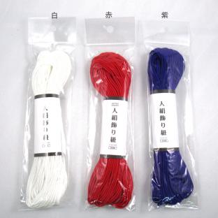 人絹飾り紐(太) 20m 白/赤/紫