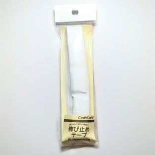 CraftCafe 伸び止めテープ 巾18mm 5m