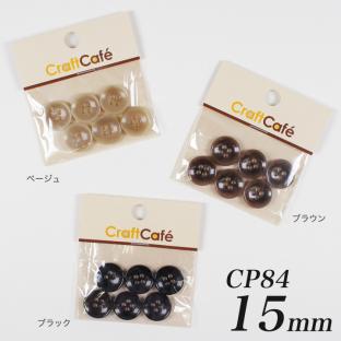 CraftCafe ジャケットボタン 15mm CP84 6ヶ入 #9904