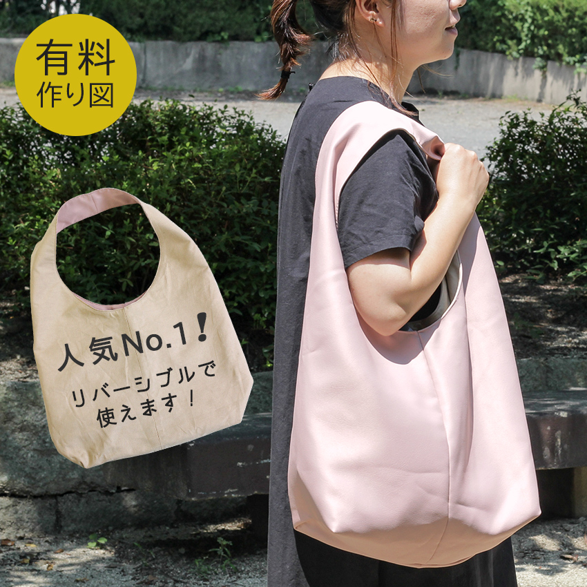 作り図 エコバッグ(1本持ち手のeco Bag)｜在庫ありの場合、4営業日前後