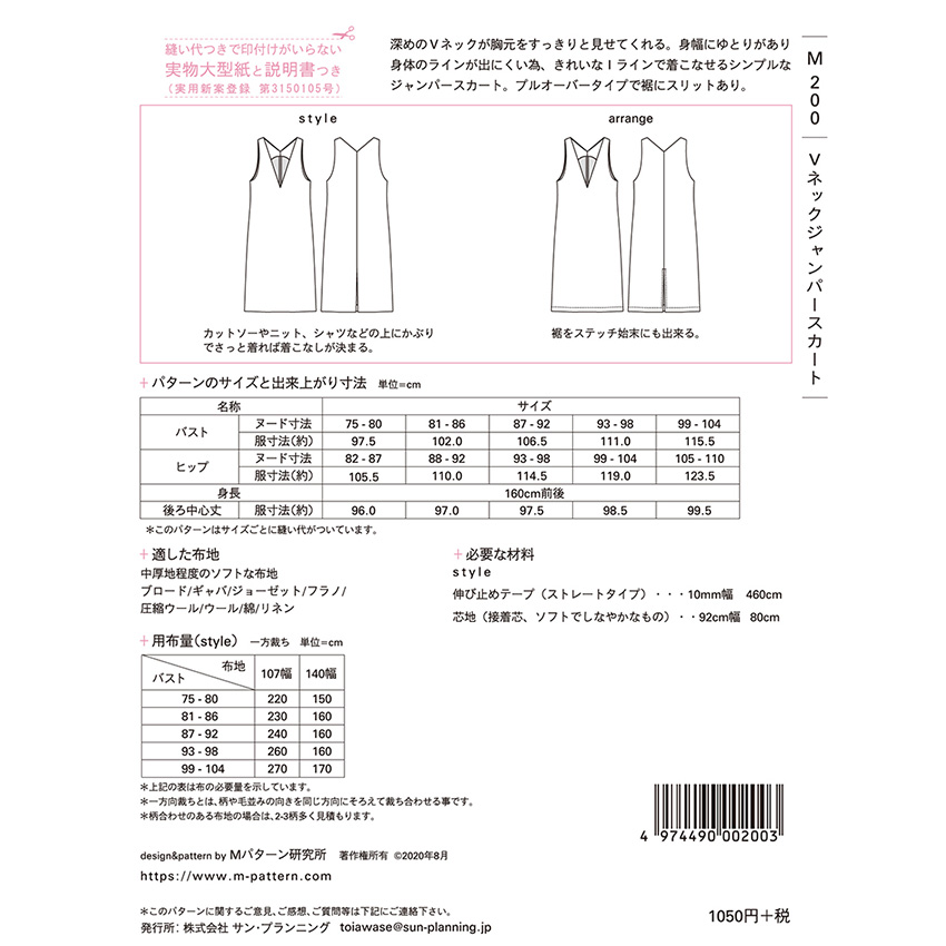 コレクション 150のさいずのスカートの型紙の寸法は