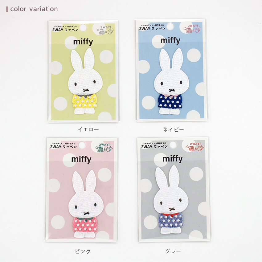 miffy ミッフィー ドットワンピース ワッペン|在庫ありの場合、4営業日