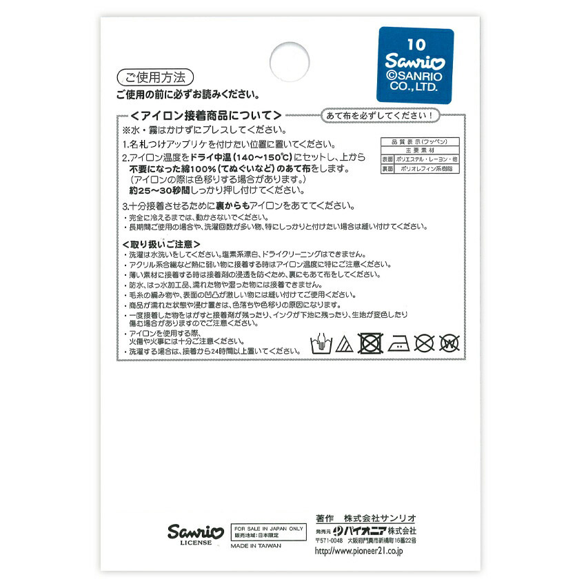 名札つけ マイメロディ クロミ ワッペン|在庫ありの場合、4営業日前後