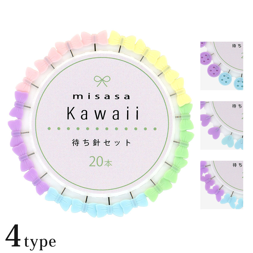 Kawaii 待ち針 5色×4本入り ｜在庫ありの場合、4営業日前後で発送(土日祝除く)