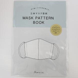 切り抜いてそのまま使える! 立体マスク型紙 MASK  PATTERN  |在庫ありの場合、4営業日前後で発送(土日祝除く)