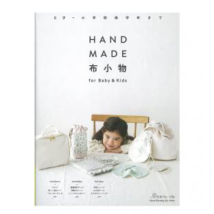 HANDMADE布小物 for Baby＆Kids｜在庫ありの場合、土日祝除く通常1～3営業日で発送
