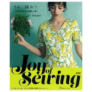 新装版 Joy of Sewing さぁ、縫おう｜在庫ありの場合、4営業日前後で発送(土日祝除く)