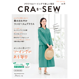 CRA-SEW vol.4|在庫ありの場合、4営業日前後で発送(土日祝除く)