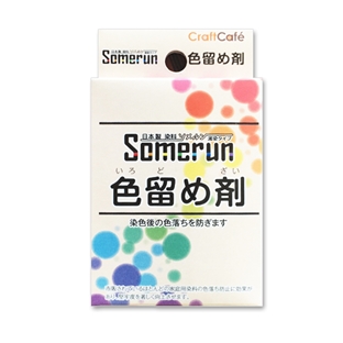 CraftCafe SOMERUN(ソメルン) 色留め剤｜在庫ありの場合、土日祝除く通常1～3営業日で発送