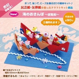 海のおさんぽ～遊覧船～　KT94B-48462 【メール便可】