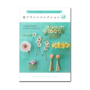 花プラバンコレクション vol.1【メール便可】