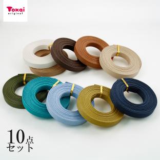 あみんぐテープ 寒色系 1.5mm幅×5m巻 10色セット 日本製