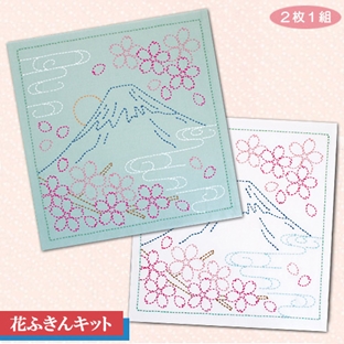 刺し子キット オリムパス 富士山手づくりキット 花ふきん(2枚1組)富士と桜 