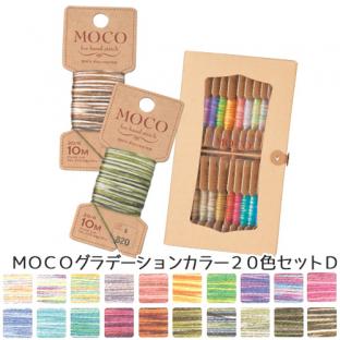 フジックス MOCO 紙箱BoxセットD グラデーションカラー20色｜在庫ありの場合、土日祝除く通常1～3営業日で発送