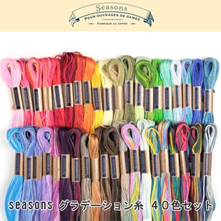 刺しゅう　刺しゅう糸　COSMO　seasons　グラデーション糸40色セット 【メール便可】