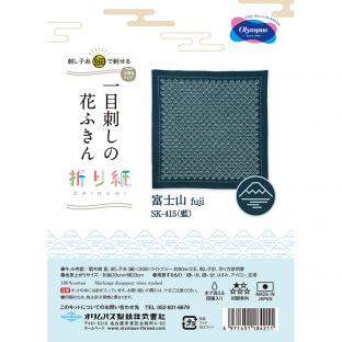 オリムパス 一目刺しの花ふきんキット 折り紙 富士山 （藍） 印刷済布入 SK-415