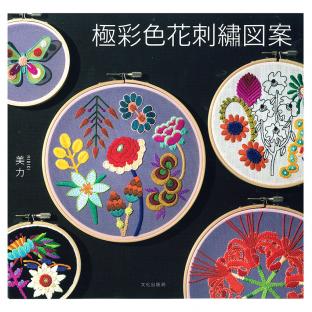 極彩色花刺繍図案｜在庫ありの場合、土日祝除く通常1～3営業日で発送