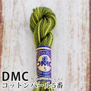 DMC コットンパール カラーバリエーション 5番刺しゅう糸 4066｜在庫ありの場合、土日祝除く通常1～3営業日で発送