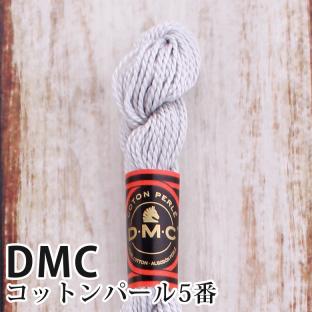 DMC コットンパール 5番刺しゅう糸 01｜在庫ありの場合、4営業日前後で発送(土日祝除く)