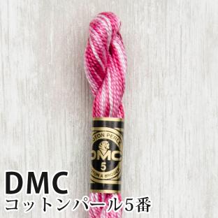 DMC コットンパール 5番刺しゅう糸 48｜在庫ありの場合、4営業日前後で発送(土日祝除く)