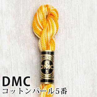 DMC コットンパール 5番刺しゅう糸 90｜在庫ありの場合、4営業日前後で発送(土日祝除く)
