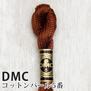 DMC コットンパール 5番刺しゅう糸 300｜在庫ありの場合、4営業日前後で発送(土日祝除く)